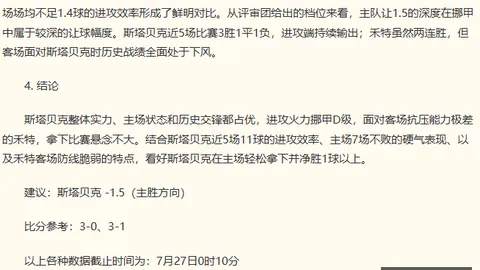 阿森纳连战连败再遭失意，北伦敦德比小胜为转折点